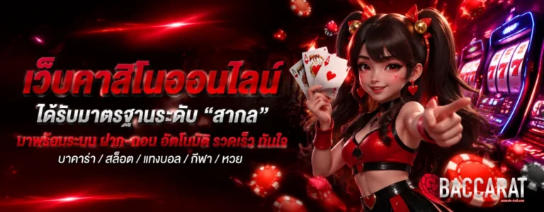 บา คา ร่า เติม true wallet ขั้นต่ำ 20